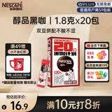 雀巢（Nestle）醇品速溶美式黑咖啡0糖*运动健身燃减防困20包*1.8g