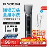 飞科（FLYCO）电动理发器FC5916专业智能电推剪成人儿童家用理发剪刀剃头刀配理发工具全套+双钢剪 父亲节礼物