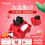 高特轴OUTEMU水蜜桃轴V3静音轴机械键盘轴体热插拔客制化多巴胺轴青柠轴火龙果轴 适配狼蛛f87pro vgn 火龙果轴V3 10颗 带导光柱
