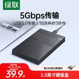 绿联USB3.0移动硬盘盒 2.5英寸外置硬盘盒 适用笔记本电脑台式机外接SATA串口SSD固态机械硬盘盒子