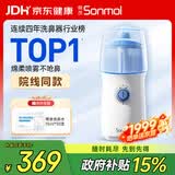 朔茂洗鼻器 儿童专用电动喷雾生理海盐水雾化鼻炎鼻腔冲洗器MFNI-06EB