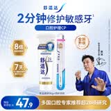 舒适达专业修复抗敏成人牙膏90g+牙刷套装 NovaMin技术含氟防蛀京东自营