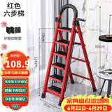 星奇堡 家用梯子工程梯折叠多功能人字梯伸缩室内加厚两用梯子 加厚六步梯-红色
