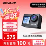 SJCAM速影4000双屏运动相机摩托车行车记录双屏4K相机vlog相机防抖防水摄像机64G套餐