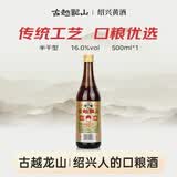 古越龙山彩包花雕三年 半干型 绍兴黄酒 500ml 单瓶装