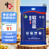 中盐 高效软水盐20kg 【软水机专用盐】保养设备软化水质 中盐出品