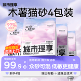 城市理享云朵轻轻无香低敏纯木薯猫砂2.5kg*4 强除臭0香精0甲醛瞬间结团