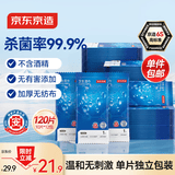 京东京造杀菌湿巾便携小包10片*12包 湿纸巾独立装一片一装