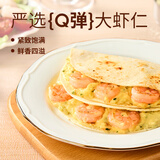七鲜私厨蒜香奶油虾塔可饼100g×2 芝士薄饼口袋饼空气炸锅儿童速食早餐