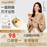 HEGEN海格恩宽口径多功能水杯盖宝宝婴儿通用水杯配件喝水杯盖大麦金色