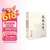 朗声旧版 飞狐外传 全二册 金庸武侠小说 彩图平装本 小说新年礼物