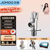 九牧（JOMOO）单热角阀三角阀黄铜加厚国标4分热水器马桶止水阀红蓝标识44072