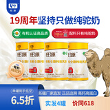 旺源（wangyuan）新疆旺源有机全脂纯驼乳粉320g青少年成人高钙驼奶粉中老年营养品 3罐装（实发4罐 正品可追溯）