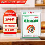 JING TANG京糖白糖 精制绵白糖500g【精制】中华老字号 烘焙冲饮烹饪冲调
