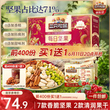 三只松鼠每日坚果750g30袋独立包装腰果开心果干休闲零食礼包端午礼盒