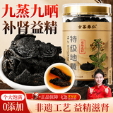 古茶养仁熟地黄九蒸九晒中药材特级河南泡水酒无硫即食补血滋阴正宗1瓶
