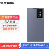 三星（SAMSUNG）Galaxy S24 Ultra 智能视窗保护壳翻盖手机套 原厂手机壳 紫色