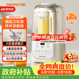九阳（Joyoung）破壁机家用全自动豆浆机轻音榨汁1.2L精巧小型 P199 国家补贴【价保618】