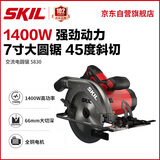SKIL 1400W家用7寸电圆锯5830手提木工电锯台锯手电锯电动圆盘锯