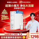 安吉尔净水器家用直饮 魔方2代1500 【肖战代言】反渗透纯水机 真矿水升级龙头新品 矿物质净水机 【基础款 超薄小体积】魔方2代1500 》咨询客服享福利