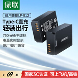 绿联3C认证LP-E12相机电池适用佳能EOS M/M200/M100/M50/M2/M10 100D SX70 Kissx7单反数码相机