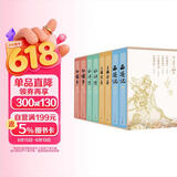 四大名著 人文版 无删减 权威定本经典内容升级 有声版 京东专享函套礼盒版全八册 人物书签4张+助读赠品+全书畅听卡 名家全文演播 音频扫码即听 人民文学出版社 小说