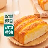 超软蛋奶椰香面包 180g