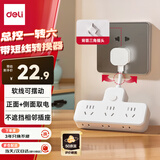 得力（deli）柔性插座转换器 转换插头 品字形扩展插座/插板/排插/插排 一转多插座 总控一转六 LU5004
