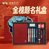 晨光（M&G）【升学礼物】故宫金榜题名学生文具礼盒套装15件 中性笔涂卡笔等HAGP1694