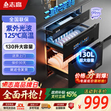 志高（CHIGO）【政府补贴15%】消毒柜家用嵌入式 130L大升数三层二星级紫外线餐具碗筷婴儿奶瓶消毒碗柜 F410