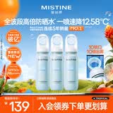 Mistine蜜丝婷防晒水喷雾美白小凉喷80ml*3喷雾spf50+七夕礼物送女友