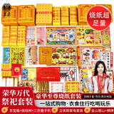 皇柒纸钱套装烧纸金元宝黄纸清明祭祀用品扫墓祭奠纸中元节寒衣节祭祖上坟套装 荣华万代