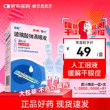 润怡玻璃酸钠滴眼液0.1%*0.4ml30支装12ml人工泪液干眼症非叶黄素滴眼液缓解眼疲劳眼干眼涩模糊熬夜玩手机