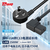 TOWE同为10A电脑/服务器/打印机国标电源线10A转C13电源线三芯品字型电源转换线1.0平 1.8M 双弯插头