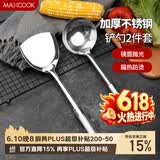 美厨（MAXCOOK）锅铲汤勺铲勺套装 不锈钢加厚炒铲大汤勺 2件套MCCU6200