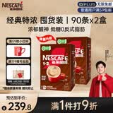 雀巢（Nestle）【樊振东同款】咖啡粉1+2特浓低糖*速溶三合一冲调饮品90条*2盒