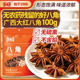 乐畅广西大红八角100g 无硫熏无农药残留 香料茴香大料调味料炖卤肉料