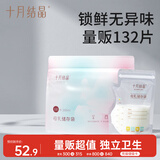 十月结晶(132片)壶口储奶袋双层封口母乳储存保鲜袋一次性存奶储奶袋200ML