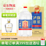 泸旗纯粮食固态发酵桶装白酒高粱酒浓香型散装白酒泡酒散酒高度口粮酒 52度 5L 1桶 纯粮原浆【精品】