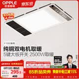 欧普照明（OPPLE）风暖浴霸照明排气一体集成吊顶浴室取暖风双核超薄 F1202
