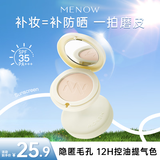 美诺防晒粉饼干湿两用蜜粉饼持久定妆遮瑕控油大白饼 七夕礼物送女友