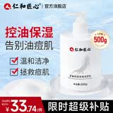 仁和匠心苦参氨基酸洗面奶500g 保湿控油舒缓除螨祛痘去黑头男女士洁面乳