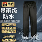 百舸（BAIGE）雨裤防暴雨男下半身耐磨水裤双层防水外卖专用雨衣裤子 黑色-2XL