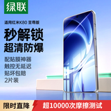绿联【指纹秒解】适用红米k80至尊版钢化膜手机膜  ultra新版手机膜 全屏无开孔超清防爆防摔防指纹