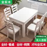 南之安 (顺丰速发)餐桌全实木餐桌椅组合6人长方小户型简约橡胶木长方桌 象牙白 1.3m *0.8 一桌4椅2凳全实木