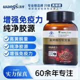 汪氏金标增强免疫力巢牌蜂胶软胶囊30g(500mg*60粒) 保健品端午送礼