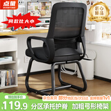 点萤 电脑椅子弓形椅办公椅久坐舒服座椅宿舍椅子靠背椅DNY-84pro 【新升级贴合式腰托】加厚材质-黑框黑网