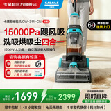 卡黛勒KADAILE地毯布艺镜面玻璃清洁吸尘四合一地毯清洗机商用酒店民宿台球室地毯清洁吸尘辅助烘干一体 CW-311-CN(标配)