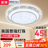 ARROW牌照明 吸顶灯led卧室灯客厅灯厨房阳台灯中山灯具 水晶-64W智控50cm适18平内