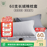 然牌 新疆棉贡缎纯棉枕套一对装简约枕头套枕芯套 48X74cm 灰色双拼